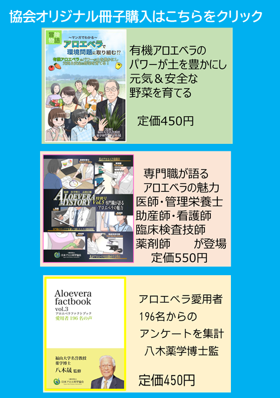 Japan Aloe Science Association book store